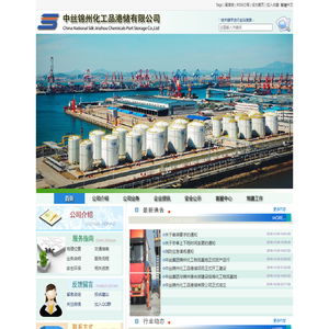 首页 - 中丝锦州化工品港储有限公司