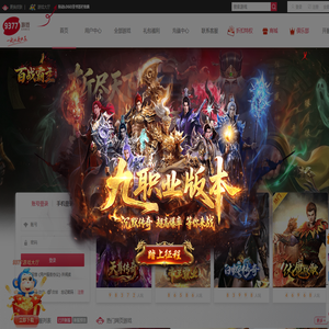网页游戏平台_精品手游_一起玩更快乐-9377网页游戏