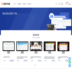专业网站源码模板下载站 - 源码导航