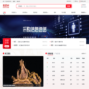 珍药材 – 中药材电子商务综合服务平台