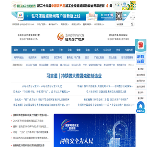 驻马店广视网——驻马店唯一重点视频新闻网站