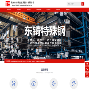 2343模具材料_1.2343模具钢_2343ESR模具钢—东锜特殊钢