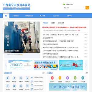 首页_南宁市水利局