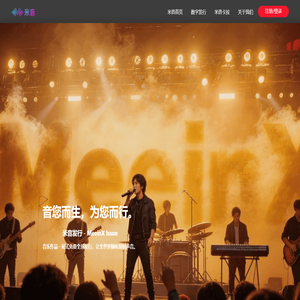 米音 - MeeinX - 音您而生，为您而行