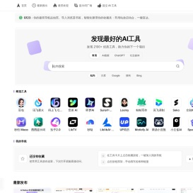 AI工具网 | AI工具集导航大全 | 精选AI人工智能工具推荐