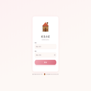 时光小屋
