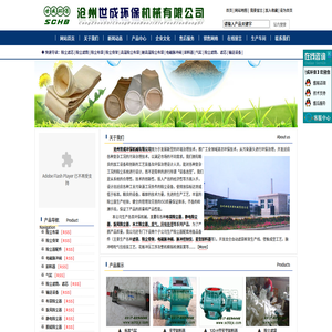 除尘布袋,除尘骨架,不锈钢除尘骨架,高温除尘布袋,除尘滤芯,布袋除尘器_沧州世成环保机械有限公司 除尘布袋,除尘骨架,不锈钢除尘骨架,高温除尘布袋,除尘滤芯,布袋除尘器_沧州世成环保机械有限公司