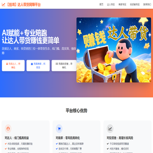 【拾鸿】AI赋能带货平台 - 连接达人、商家、投资者的赚钱新生态