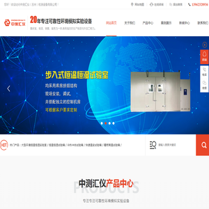 中测汇仪（苏州）检测设备有限公司-中测汇仪（苏州）检测设备有限公司