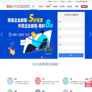 网易企业邮箱_163网易企业邮箱_163企业邮箱_400-1800-163