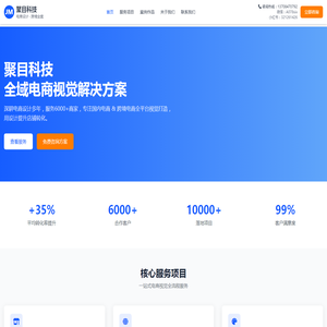 聚目科技 - 昆明电商设计 | 跨境电商全案服务