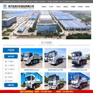 洒水车_冷藏车_程力洒水车厂家价格_程力汽车集团官网