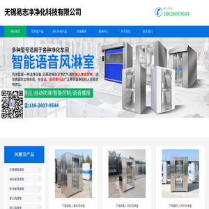 江苏风淋室厂家_智能风淋门设备_自动卷帘门货淋室-无锡易志净净化设备--厂家