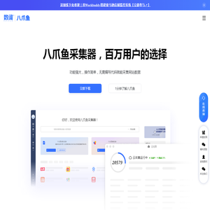 八爪鱼采集器 - 免费网络爬虫软件_网页大数据抓取工具
