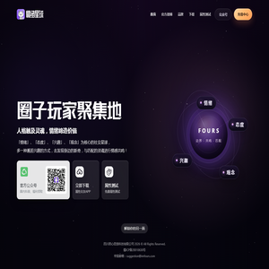 Fours情绪星球官网 - 兴趣圈子交友 App 下载与免费属性测试