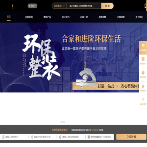 合家和装修公司-专注整装全包-绿色环保装修-装修报价-装修效果图-合家和装饰官网
