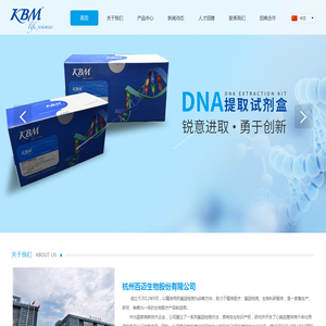 杭州百迈生物股份有限公司
