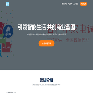 诚招代理 - 全国知名品牌小家电招商加盟代理