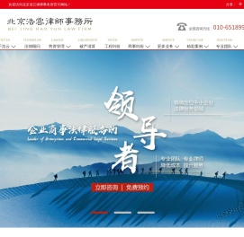 北京浩云律师事务所-企业法律顾问_破产清算等公司法律服务