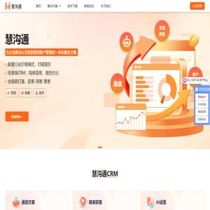 AI智能外呼系统-企业CRM系统-大数据获客系统-慧沟通