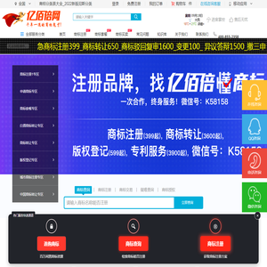 商标网机构_【亿佰倍懂商标集团】