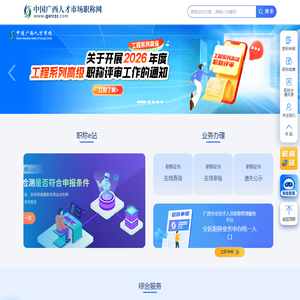 中国广西人才市场职称网