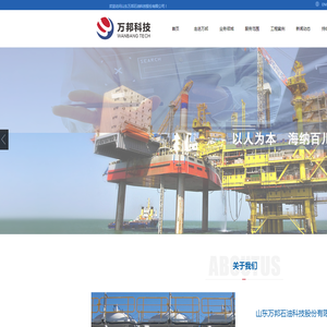 山东万邦石油科技股份有限公司