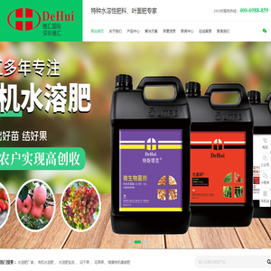 深圳德汇进出口贸易有限公司_水溶肥厂家_有机水溶肥_水溶肥批发_特种水溶性肥料专家