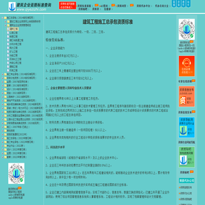 2022年最新建筑资质标准_2021年建筑资质新标准_2020年建筑资质新标准_建筑业资质新标准-企业资质标准查询