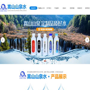临朐县嵩山山泉水有限公司_大桶水_瓶装水_山泉水定制水