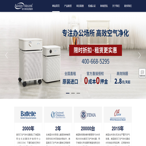 空气净化器租赁,空气净化器出租,全国直租_奥司汀净化器租赁