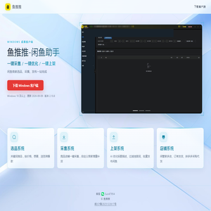 鱼推推-闲鱼助手