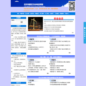 北京市朝阳区劳动仲裁网