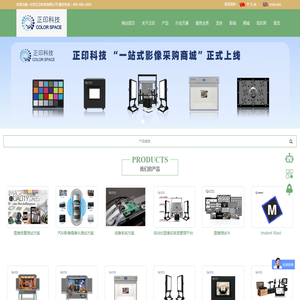 正印科技—专业光学成像系统图像质量解决方案商