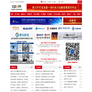 新型电力-CPEM全国电力设备管理网-能源电力门户网站