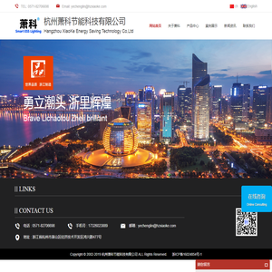 杭州萧科节能科技有限公司