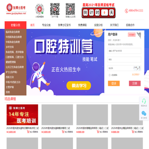 临床/口腔/考研/医考/药师/护士/中医/主治医师培训_张博士医考网校