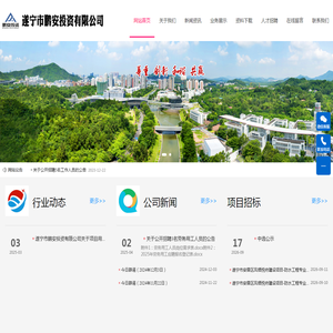 欢迎来到-遂宁市鹏安投资有限公司
