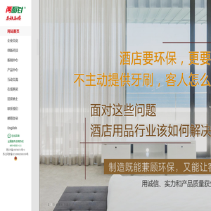 两面针（江苏）实业有限公司－原两面针（扬州）酒店用品有限公司
