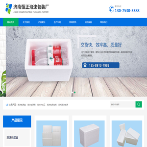 济南泡沫包装厂-泡沫箱-泡沫盒生产厂家-济南恒正包装厂