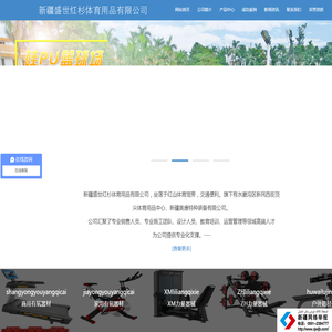 新疆体育用品厂家_健身器材_篮球架_新疆盛世红杉体育用品有限公司
