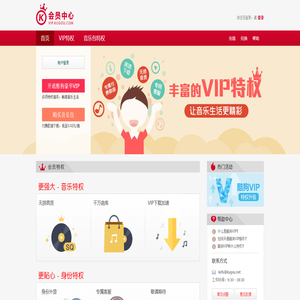 酷狗 VIP 会员中心