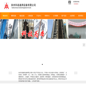 徐州科诺通用设备有限公司