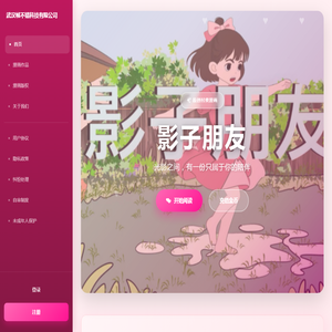 武汉帧不错科技有限公司 | 漫画站