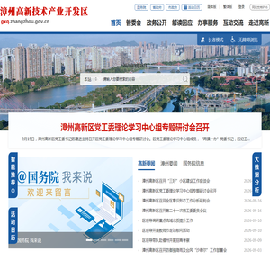 漳州高新技术产业开发区