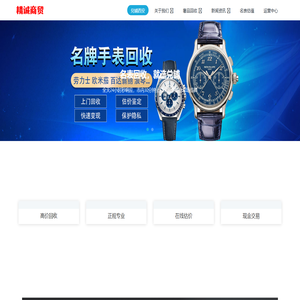 西安手表回收-二手手表/名表回收店-15902988227-精诚商贸兑铺