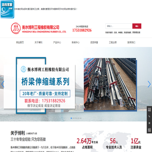 伸缩缝|桥梁橡胶支座|防撞装置|衡水博利工程橡胶有限公司