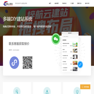 筱航云 - 零代码多平台建站系统