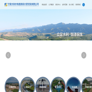 宁夏水利水电勘测设计研究院有限公司【官网】 | 宁夏水利设计院 | 宁夏水利水电勘测设计院 | 宁水设计-宁夏水利设计院 | 宁夏水利水电勘测设计院 | 宁水设计
