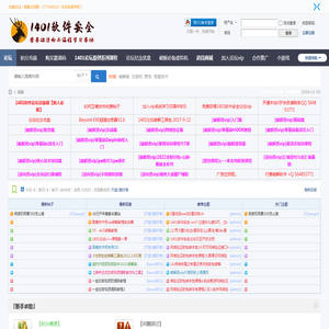 1401软件安全论坛|破解软件|编程学习|辅助破解|吾爱技术吧 -  Powered by Discuz!